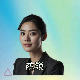 陈锐